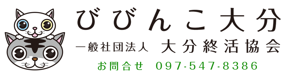 一般社団法人大分終活協会 びびんこ大分